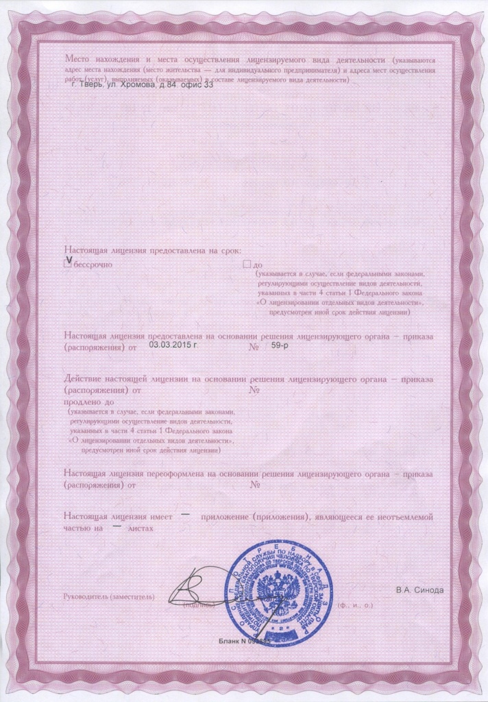 Лицензия на установку фаркопа