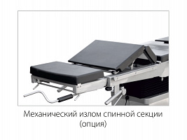 Стол операционный универсальный ОУК-01 (ОК-ЭПСИЛОН)