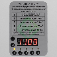 Облучатель-рециркулятор СПДС-110-Р