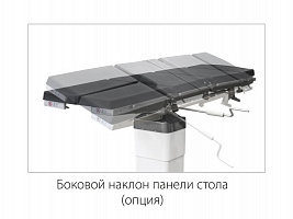Стол общехирургический ОК-ГАММА МОБИЛ